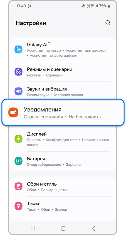 Настройки смартфона