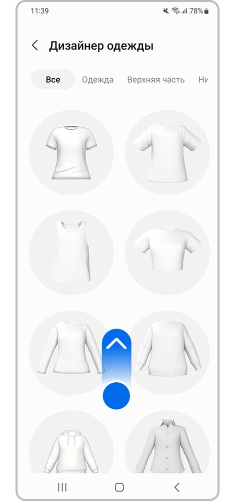 Меню выбора одежды