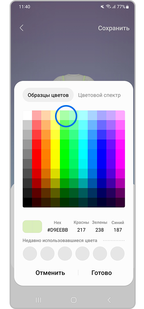 Нажмите на цветовой образец