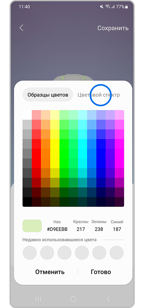 Выберите «Цветовой спектр»
