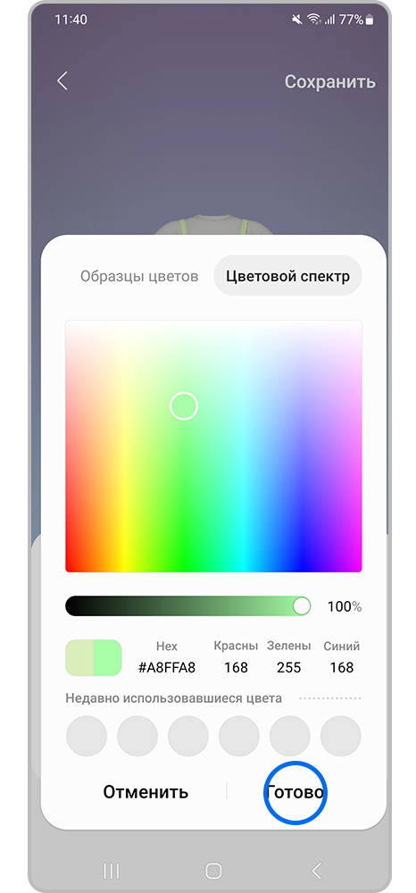 Сохраните измненения