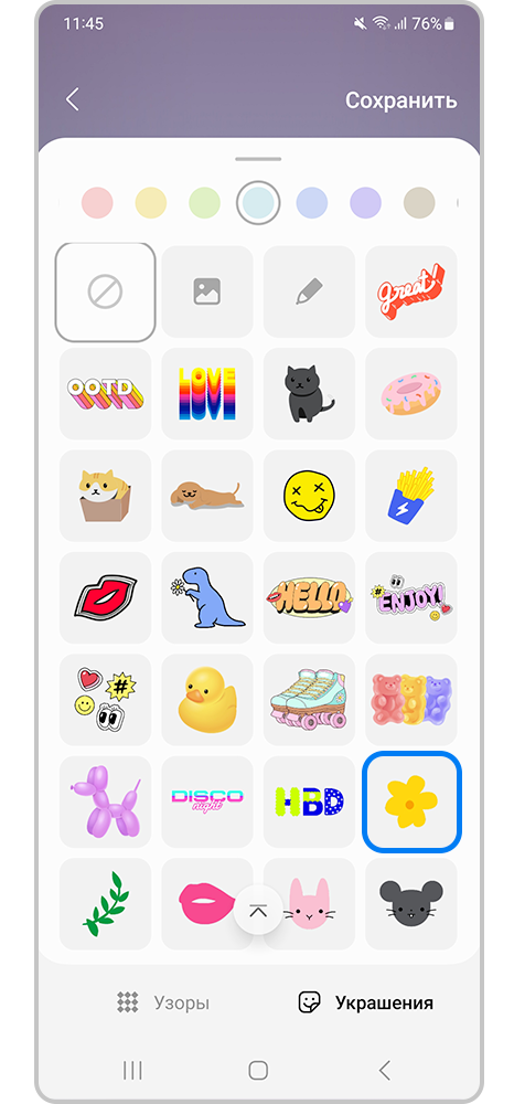 Нажмите на украшение