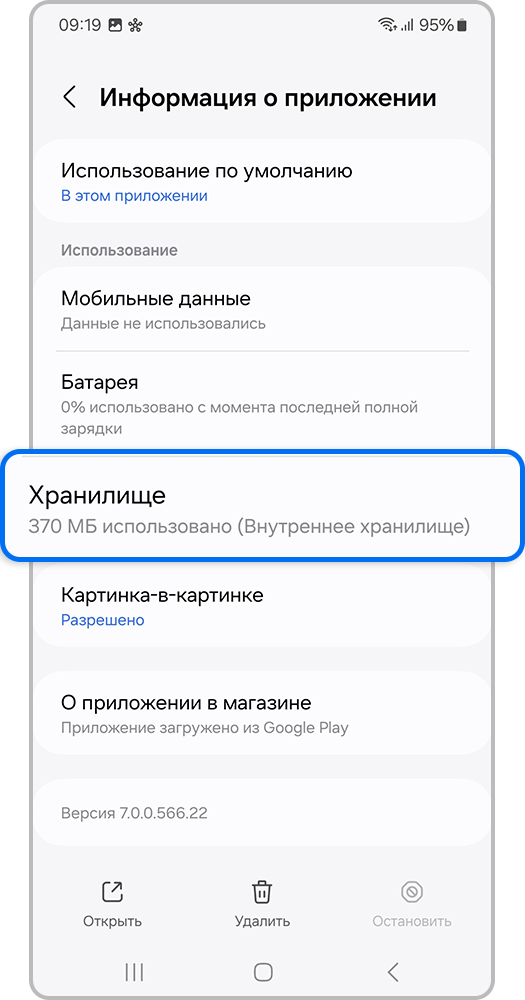 Экран управления хранилищем