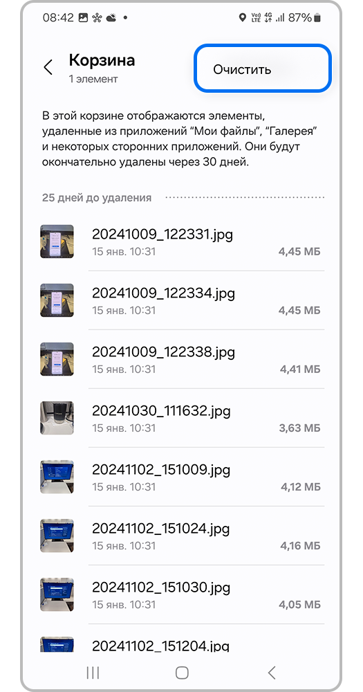 Очистка корзины