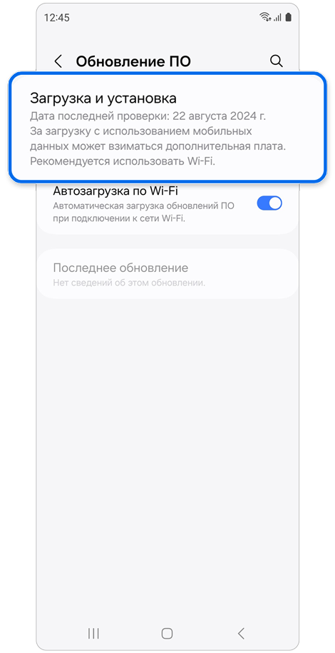 Экран обновления программного обеспечения