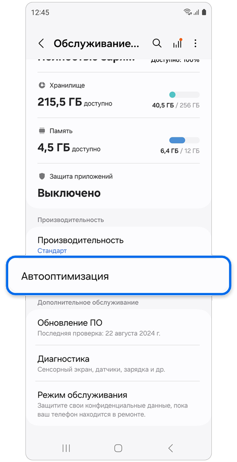 Экран настроек "Обслуживание устройства"