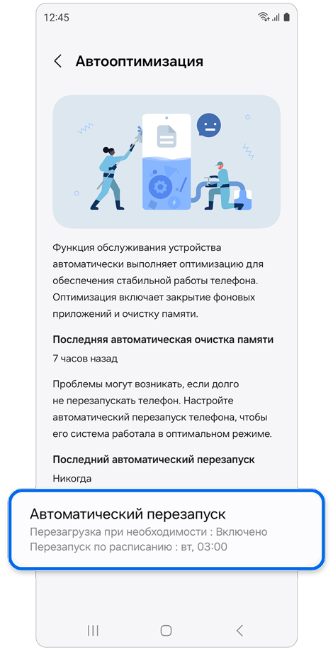 Экран настройки автооптимизации