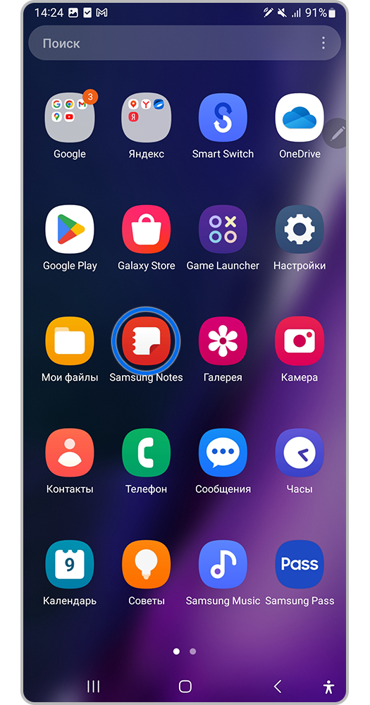 Откройте приложение Samsung Notes