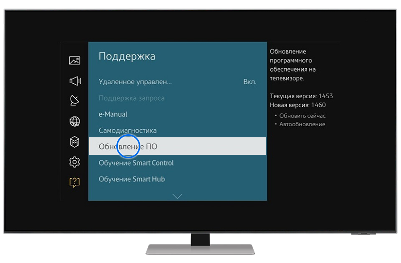 Выберите пункт «Обновление ПО»