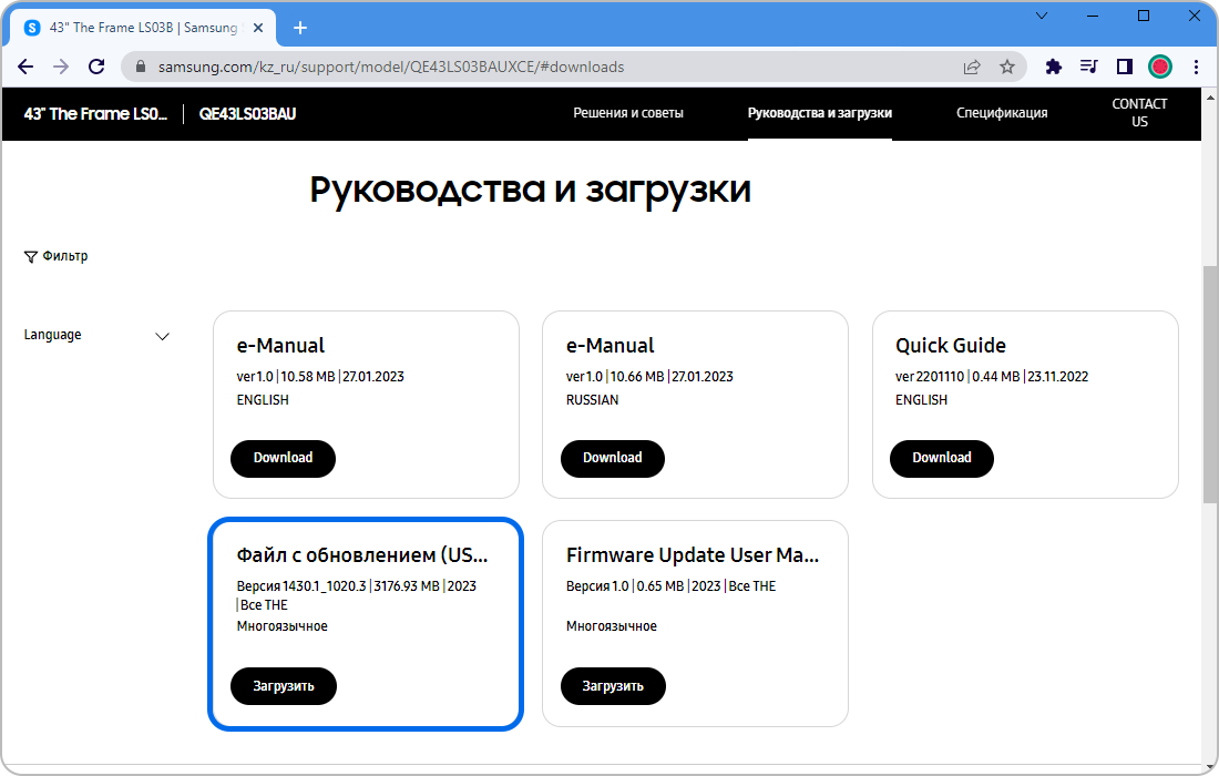 «Руководства и загрузки» на странице поддержки телевизора Samsung