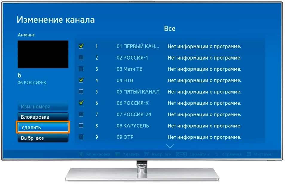 Как удалить ненужные каналы на телевизоре Samsung
