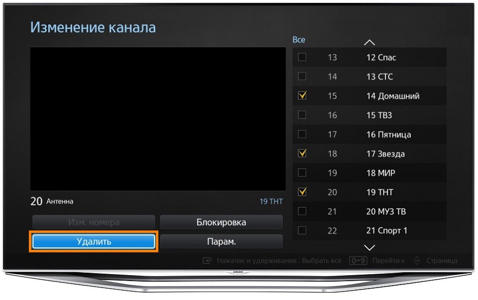 Как удалить ненужные каналы на телевизоре Samsung