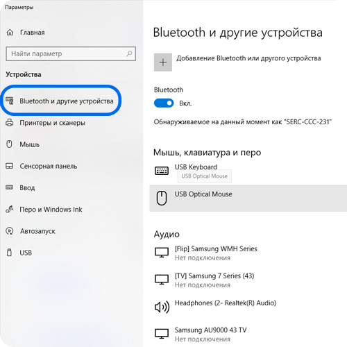 Раздел "Bluetooth и другие устройства"