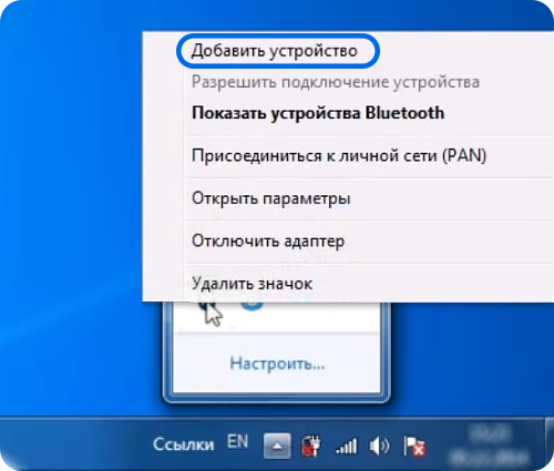 Меню и пункт "Добавить устройство"