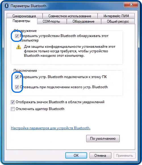 Параметры Bluetooth