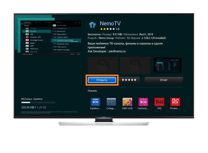 Выберите Открыть