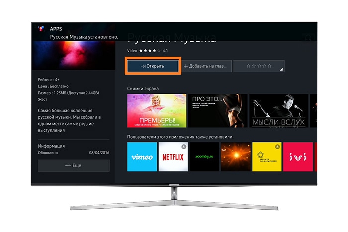 Выберите Открыть