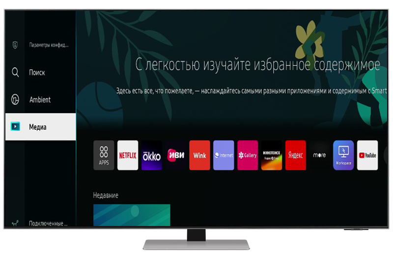 Нажмите клавишу «Home» на пульте Smart Control