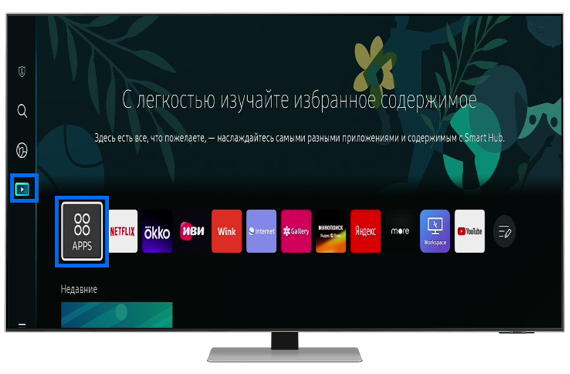 Выберите пункт «Медиа», а далее перейдите в пункт «Apps»