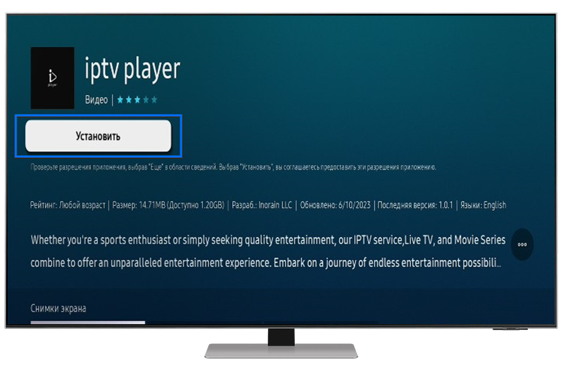 Выберите приложение и нажмите «Установить»