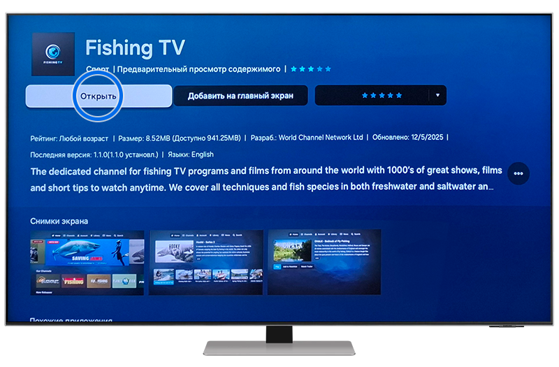 Открыть приложение