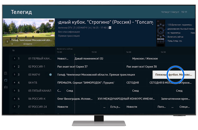 Выбор программы в Телегиде