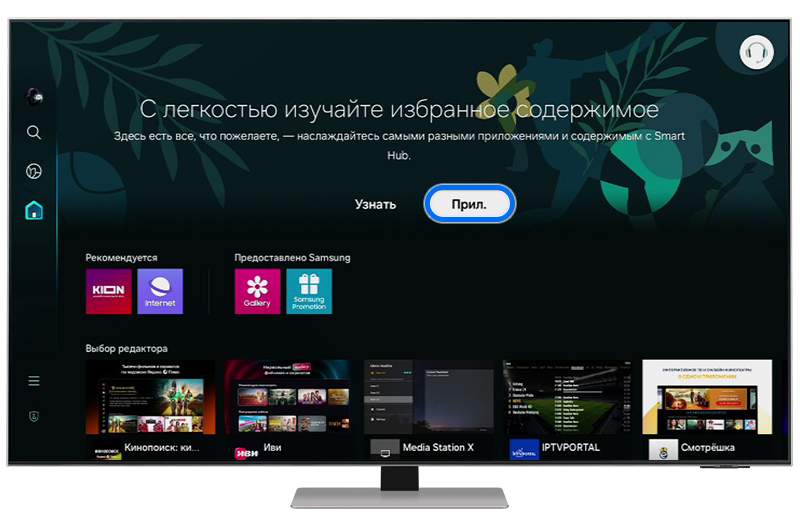 Главное меню Smart Hub