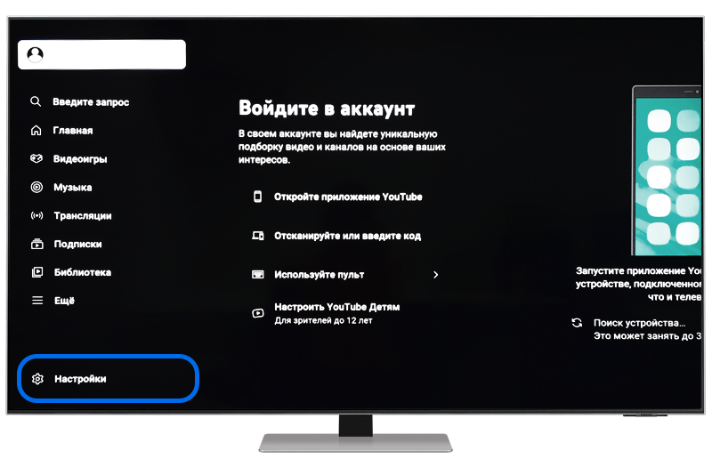 Откройте настройки YouTube
