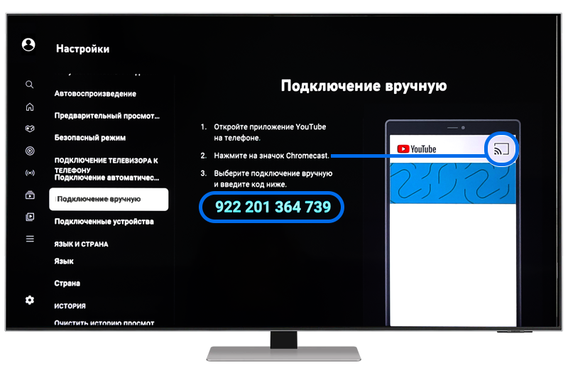 Номер для сопряжения телевизора с другим устройством