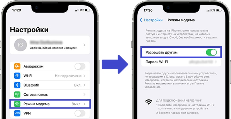 Режим модема > Разрешать другим
