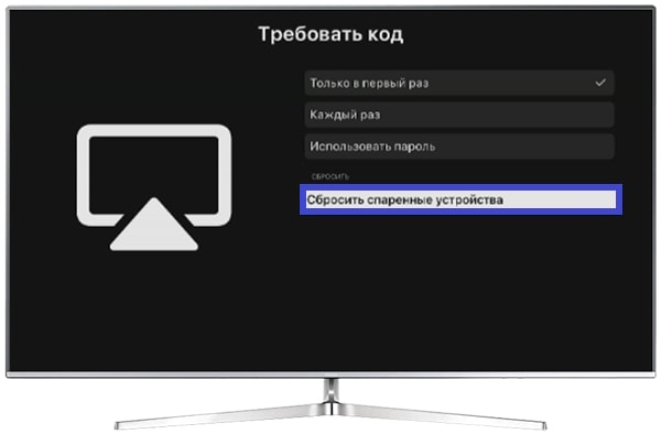 Сбросить спаренные устройства