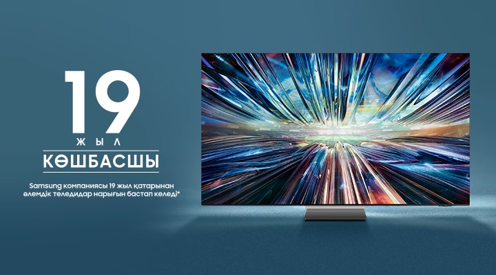 18 жыл бойы әлемдегі №1 теледидар