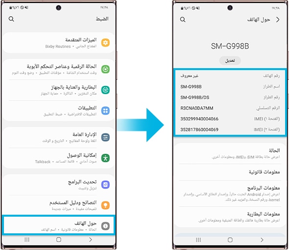تحديد رقم الطراز من خلال الإعدادات