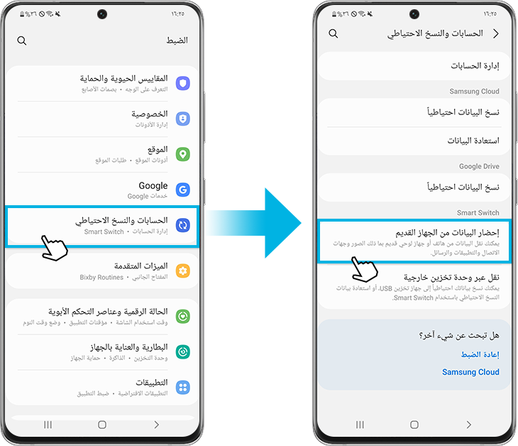 Smart Switch-جلب البيانات من الجهاز القديم