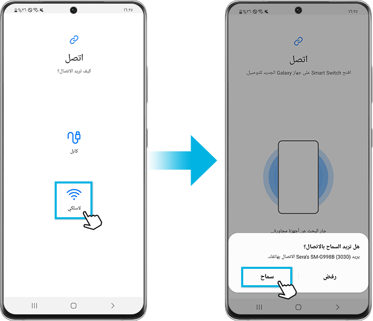 Smart Switch-السماح بالاتصال