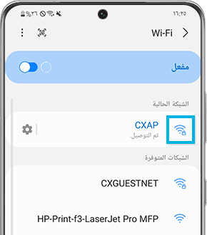 كلمة مرور شبكة Wi-Fi
