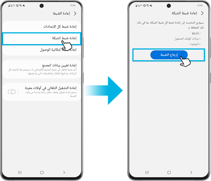 إعادة ضبط إعدادات الشبكة 2