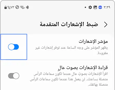 قائمة ضبط الإشعارات المتقدمة في تطبيق Galaxy Wearable