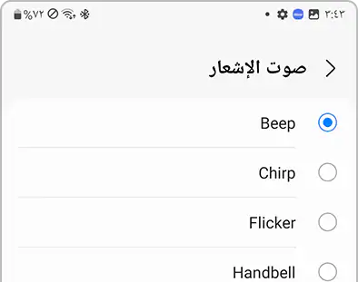 قائمة صوت الإشعارات في تطبيق Galaxy Wearable