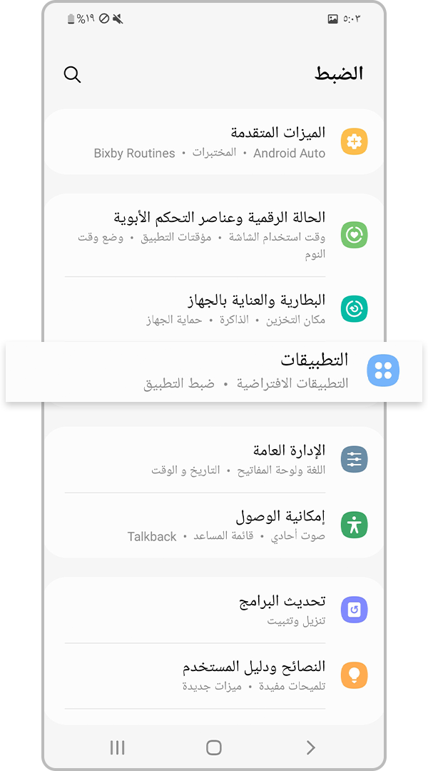 إعدادات التطبيقات