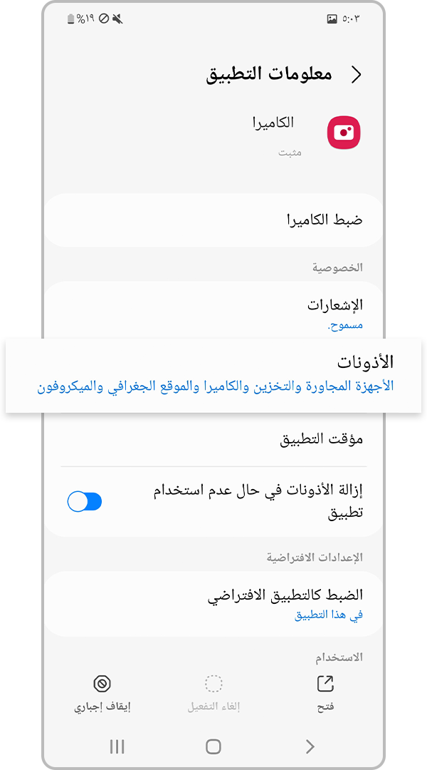 تحديد أذونات التطبيق