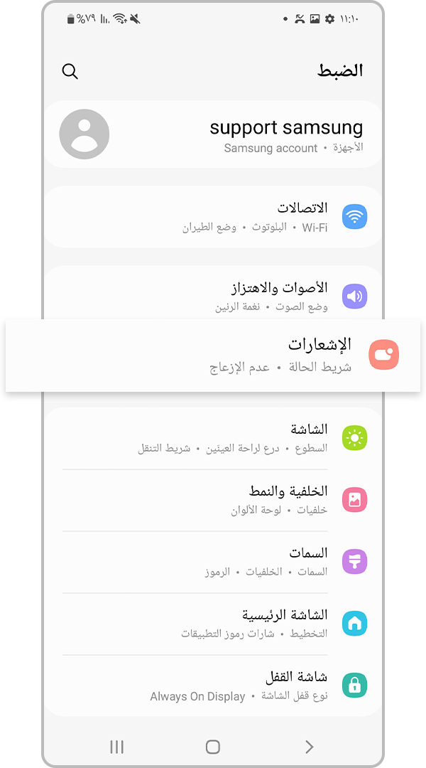 إعدادات الإشعارات