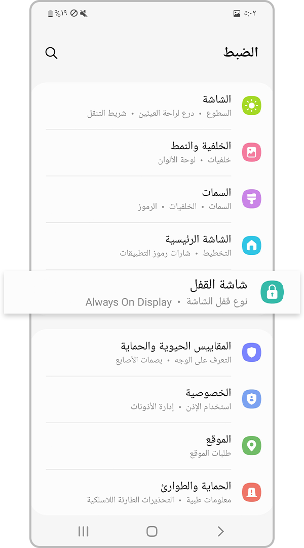إعدادات شاشة القفل