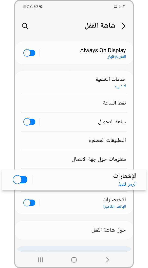 حدد إعدادات إشعار شاشة القفل