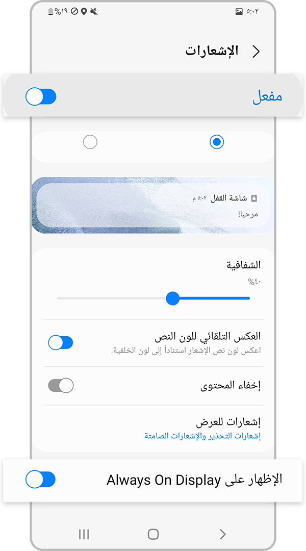 تمكين الإشعارات بإعدادات العرض الدائم