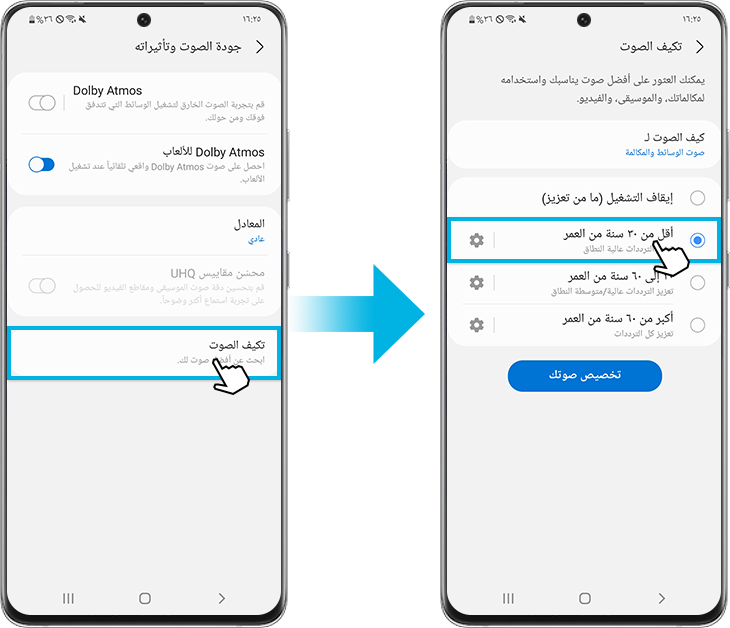 تكييف الصوت