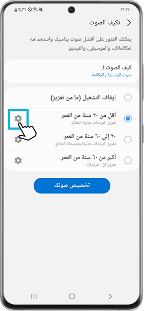 تكييف الصوت