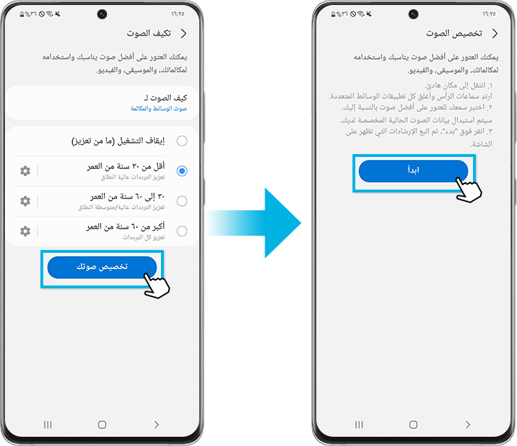 تخصيص صوتك