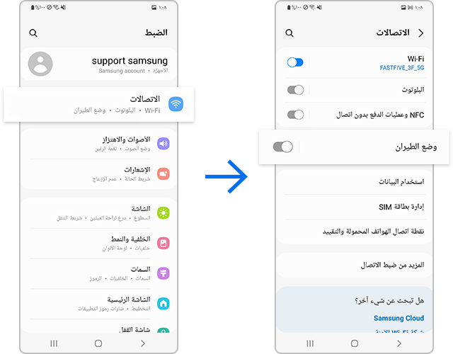 أوقف وضع الطائرة
