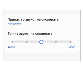 Нивоа на тон на амбиентален звук, од мек до јасен